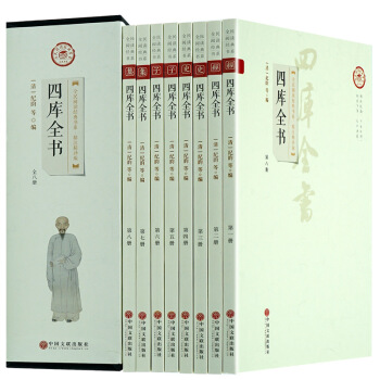 四库全书精华荟要（全八册）全民阅读经典书系 原文原著 国学经典读物 史记二十四史 pdf epub mobi 电子书 下载
