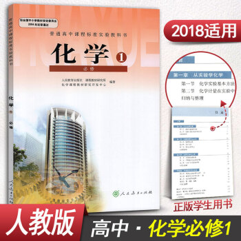 人教版高一上冊化學必修1高中化學必修一人教版高中化學必修一課本教材教科書 人民教育齣版社 pdf epub mobi 電子書 下載