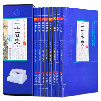 二十五史 全八冊 插盒簡裝 原版原著文白對照版 青少年成人版中國通史曆史書籍 史記 pdf epub mobi 電子書 下載