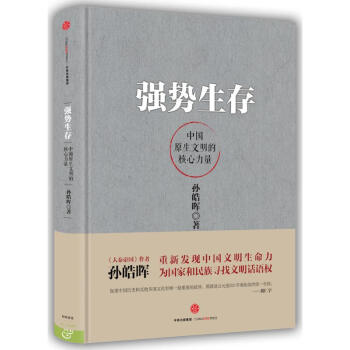 強勢生存 pdf epub mobi 電子書 下載