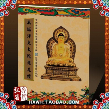 《中國傳統文化經典臨摹字帖》無垢淨光陀羅尼 抄經 pdf epub mobi 電子書 下載