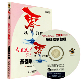 正版 从零开始 AutoCAD2007（赠光盘）CAD入门书 CAD软件书籍 pdf epub mobi 电子书 下载