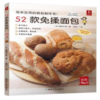 52款免揉面包 pdf epub mobi 电子书 下载