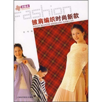 流行披肩編織新款 pdf epub mobi 電子書 下載