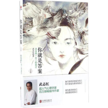 你就是答案(青春版) pdf epub mobi 電子書 下載