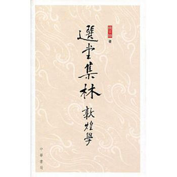 【中商原版】选堂集林.敦煌学 港版 中华书局(香港) 饶宗颐 历史 pdf epub mobi 电子书 下载