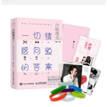 冷眼观爱2 一切情感问题的答案 预订中 pdf epub mobi 电子书 下载