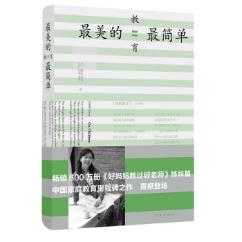 最美的教育最简单