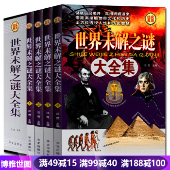世界未解之谜大全集4册 科普百科读物少儿学生成人通读版本 探索发现科普悬疑未知 pdf epub mobi 电子书 下载