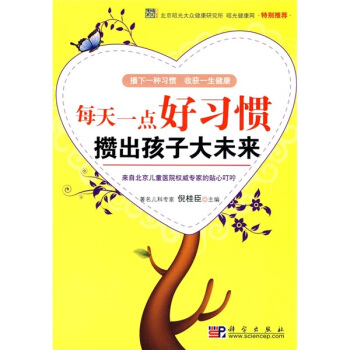 每天一点好习惯攒出孩子大未来 pdf epub mobi 电子书 下载