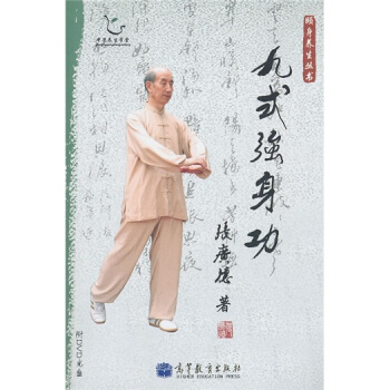 九式強身功(附光盤)