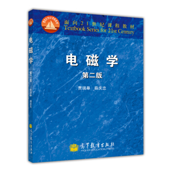 电磁学（第2版） pdf epub mobi 电子书 下载