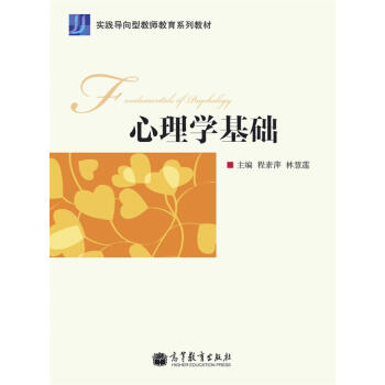 心理学基础 pdf epub mobi 电子书 下载