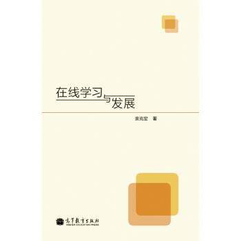 在綫學習與發展 pdf epub mobi 電子書 下載