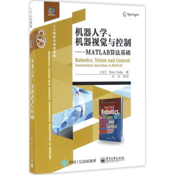 机器人学、机器视觉与控制
