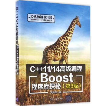 C++11/14高级编程(第3版)