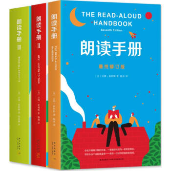朗讀手冊(套裝共3冊) [7-14歲] pdf epub mobi 電子書 下載