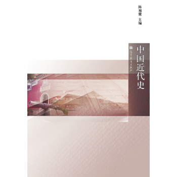 中國近代史 pdf epub mobi 電子書 下載