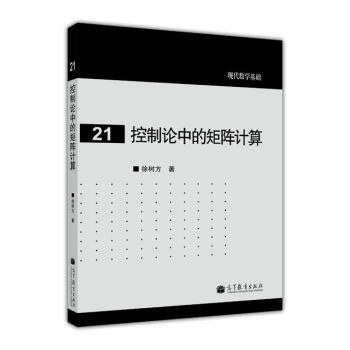 控製論中的矩陣計算 pdf epub mobi 電子書 下載