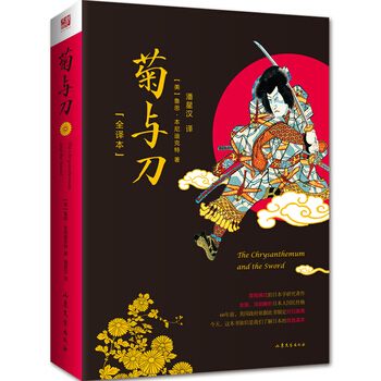 （滿58包郵）菊與刀 魯思·本尼迪剋特 pdf epub mobi 電子書 下載