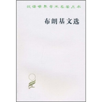 漢譯世界學術名著叢書：布朗基文選 pdf epub mobi 電子書 下載