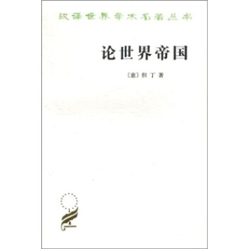 論世界帝國 pdf epub mobi 電子書 下載
