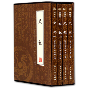 史記 文白對照全譯 精裝插盒 中國曆史知識暢銷圖書籍 國學藏書綉像本 pdf epub mobi 電子書 下載