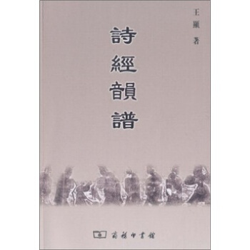 詩經韻譜