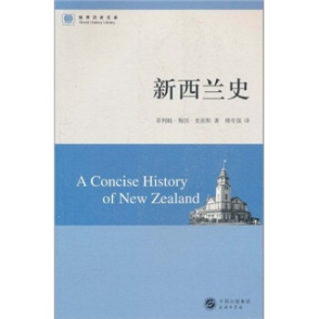 新西蘭史 [A Concise History of New Zealand] pdf epub mobi 電子書 下載