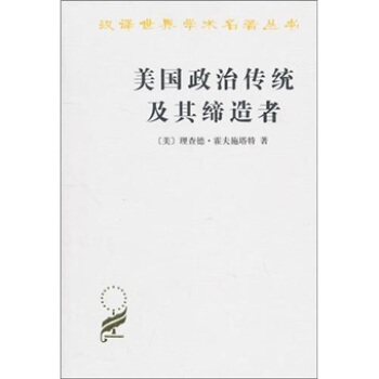 美國政治傳統及其締造者 pdf epub mobi 電子書 下載