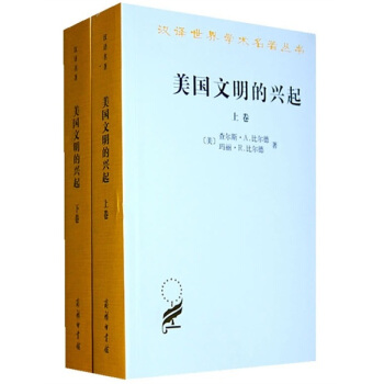 美国文明的兴起（上下卷） pdf epub mobi 电子书 下载