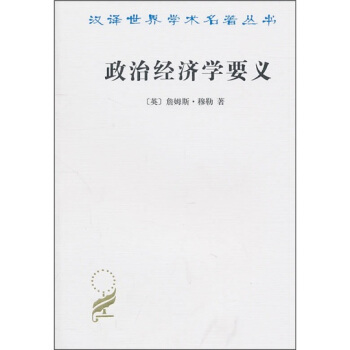 政治经济学要义 pdf epub mobi 电子书 下载
