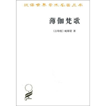 薄伽梵歌 pdf epub mobi 电子书 下载