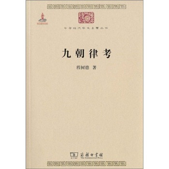 九朝律考 pdf epub mobi 電子書 下載