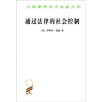 通過法律的社會控製 pdf epub mobi 電子書 下載