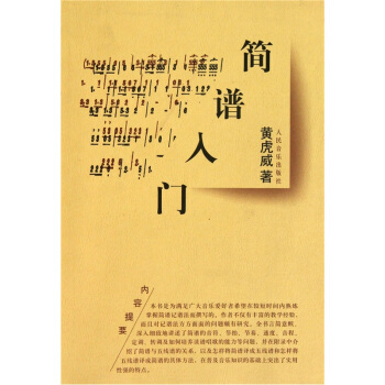 简谱入门 pdf epub mobi 电子书 下载