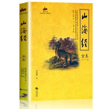 正版現貨 國學經典--山海經全集 陳纔俊 人文社會 國學經典 國學普及讀物 暢銷書籍 pdf epub mobi 電子書 下載