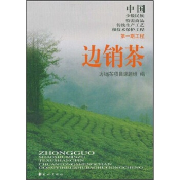 边销茶