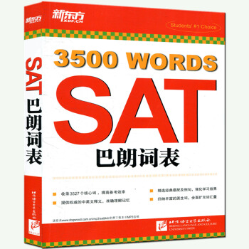 新东方SAT巴朗词表3500words 3500核心词汇中英文释义完整收录约3500个核心 pdf epub mobi 电子书 下载