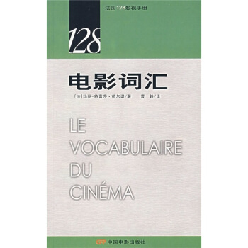 电影词汇 pdf epub mobi 电子书 下载