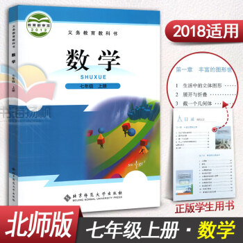 七年级数学上册教科书 北师版 7年级七年级上册数学书课本初1初一上册教科书学生用书初中数学 pdf epub mobi 电子书 下载