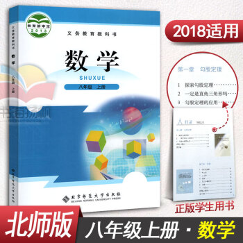 初中數學八年級上冊課本北師版教材教科書8年級上冊數學課本學生用書初2初二上冊數學書北師大版
