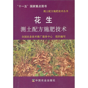 花生測土配方施肥技術 pdf epub mobi 電子書 下載