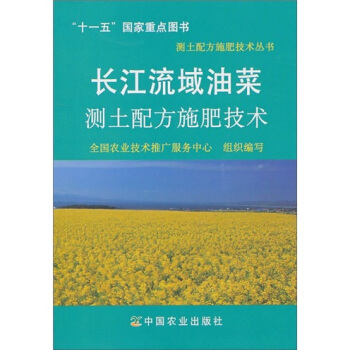 长江流域油菜测土配方施肥技术 pdf epub mobi 电子书 下载