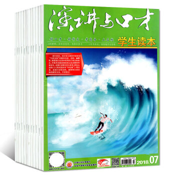 演讲与口才学生版7本打包2018年1/2/3/4/5/6/7月口才训练沟通技巧期刊杂志 pdf epub mobi 电子书 下载