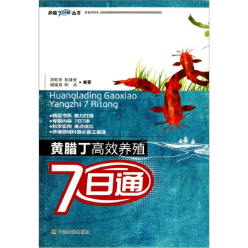 黄腊丁高效养殖7日通 pdf epub mobi 电子书 下载