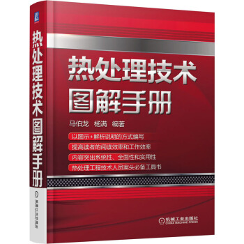 熱處理技術圖解手冊 pdf epub mobi 電子書 下載