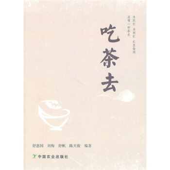 吃茶去 pdf epub mobi 电子书 下载