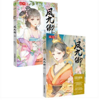 正版现货 凤九卿 5+6 元宝儿作品 意林小小姐轻文库 pdf epub mobi 电子书 下载