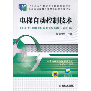 電梯自動控製技術